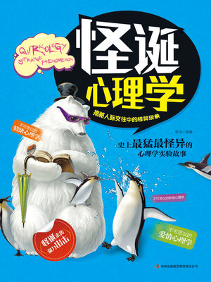 cover image of 怪诞心理学